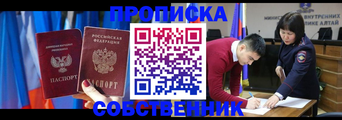 временная регистрация собственник в Осташкове