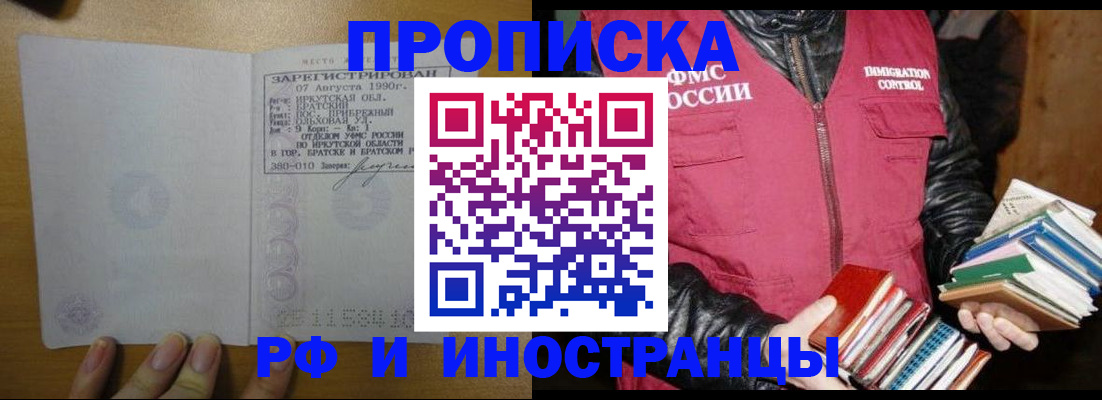 прописка гарантия в Осташкове