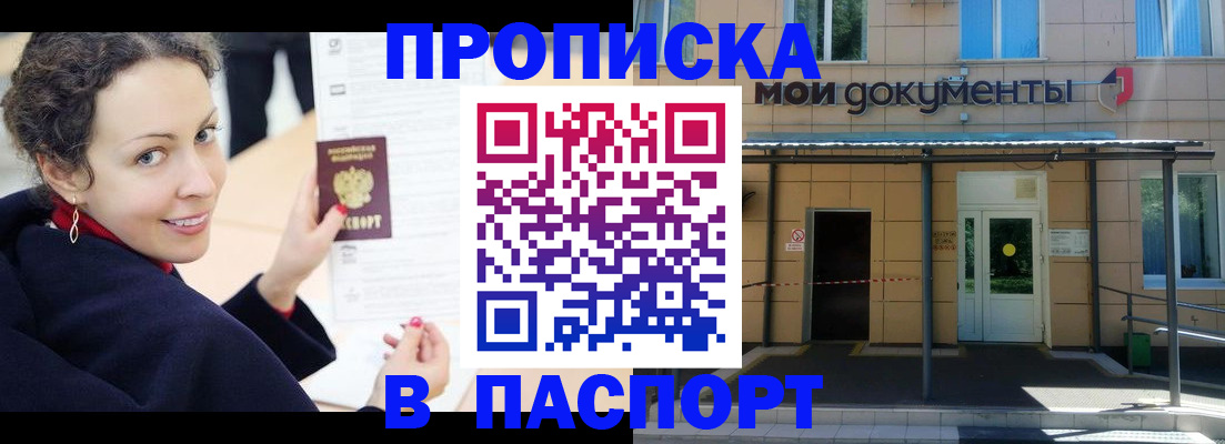 прописка законно в Осташкове